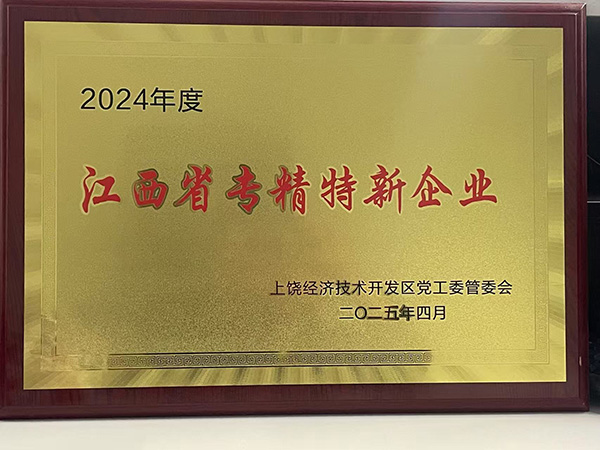 2024年江西省”專精特新“企業(yè)
